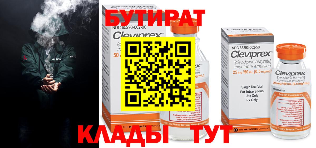 Бутират 1.4BDO Ленинск-Кузнецкий