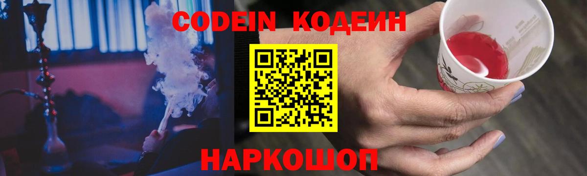 Codein Purple Drank  Вход с VPN  Codein напиток Lean (лин)  Ленинск-Кузнецкий 