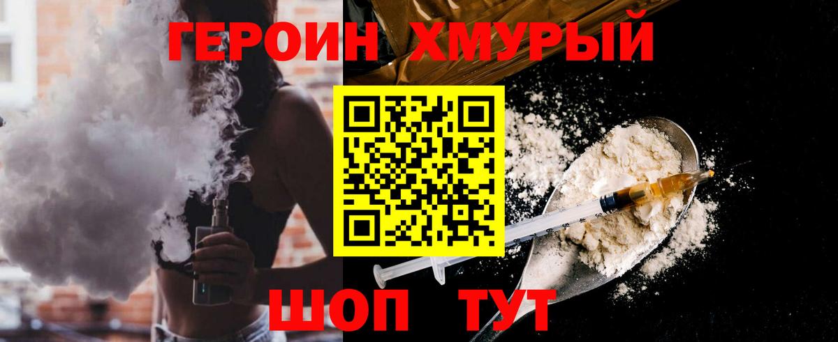 Героин Heroin Ленинск-Кузнецкий