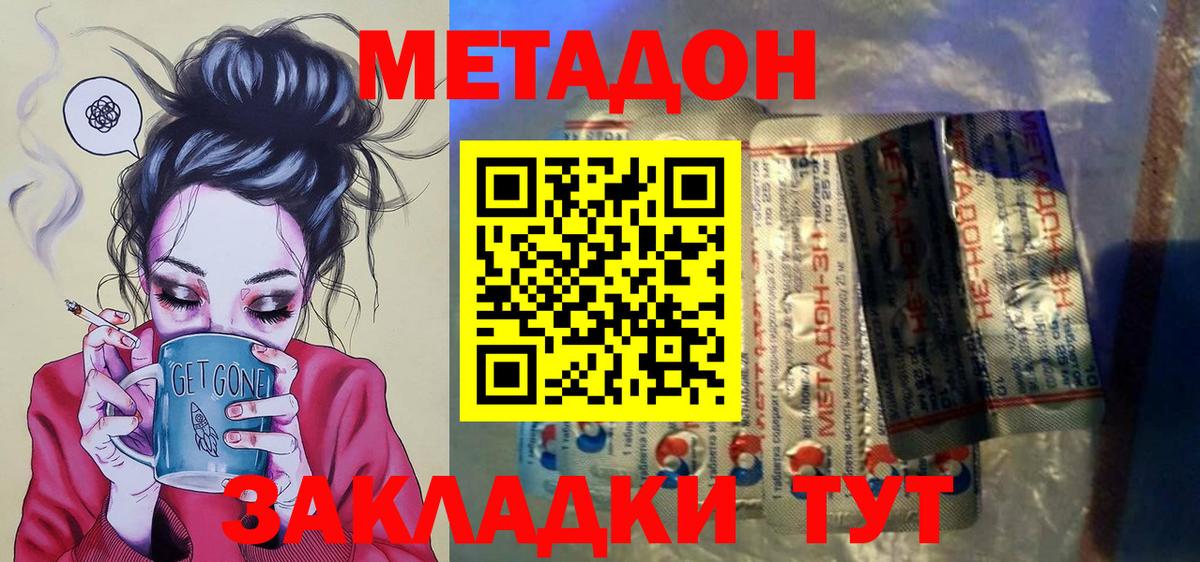 МЕТАДОН белоснежный  Вход с VPN  МЕТАДОН methadone  Ленинск-Кузнецкий 
