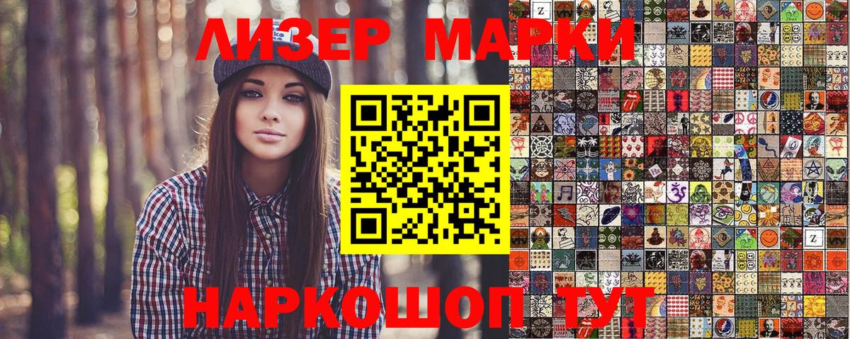 Марки NBOMe 1,5мг Ленинск-Кузнецкий