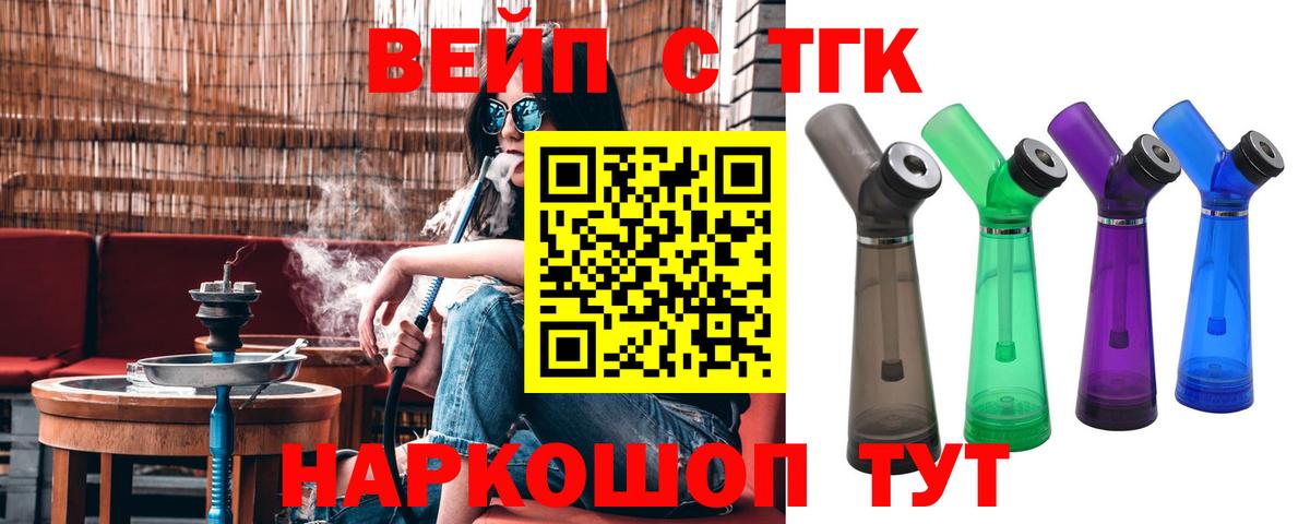 Дистиллят ТГК вейп Ленинск-Кузнецкий